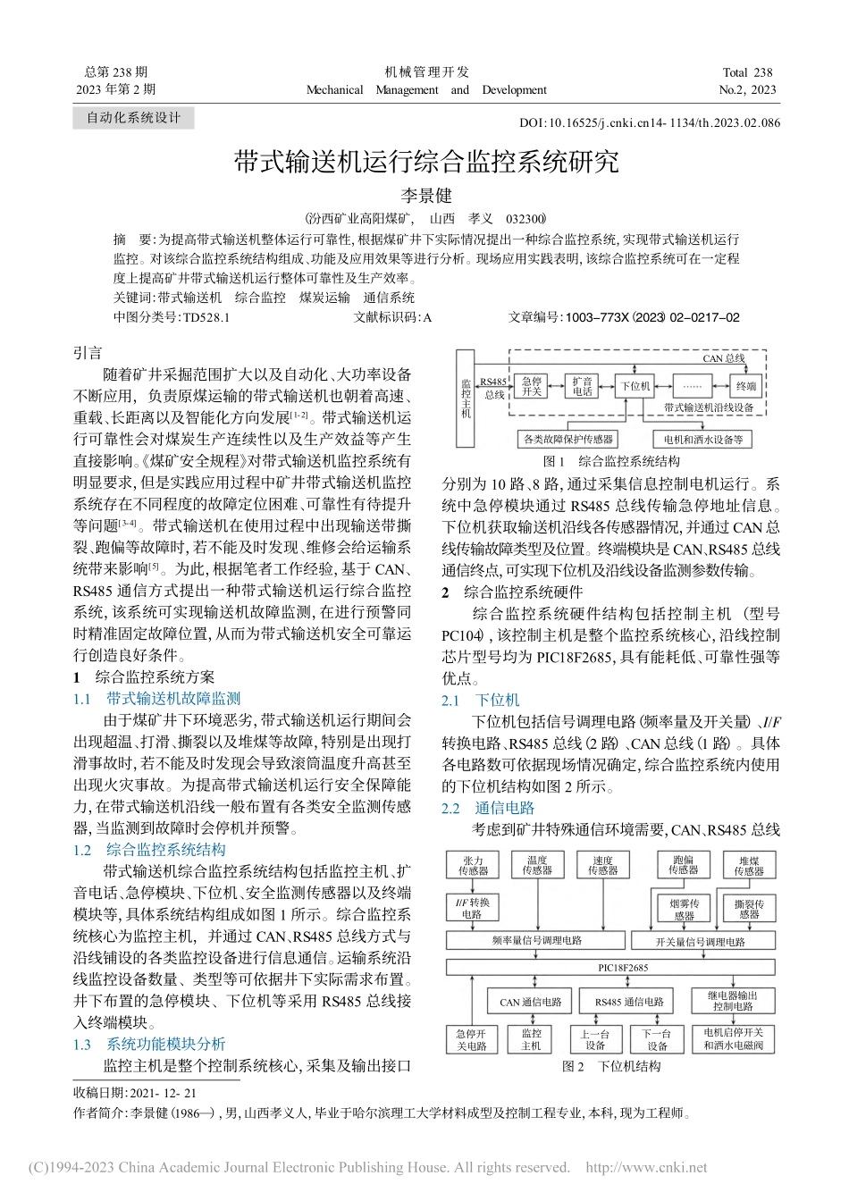 带式输送机运行综合监控系统研究_李景健.pdf_第1页