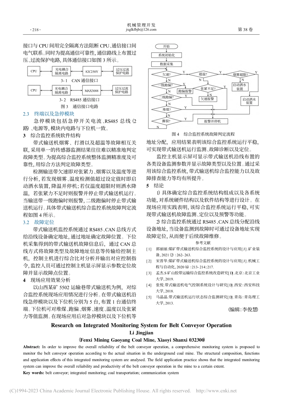 带式输送机运行综合监控系统研究_李景健.pdf_第2页
