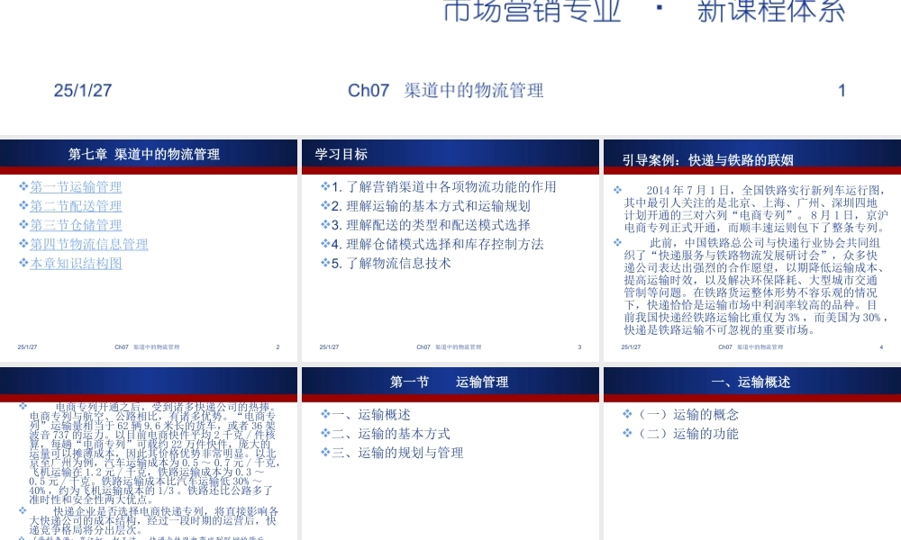 渠道与物流管理Ch7.ppt