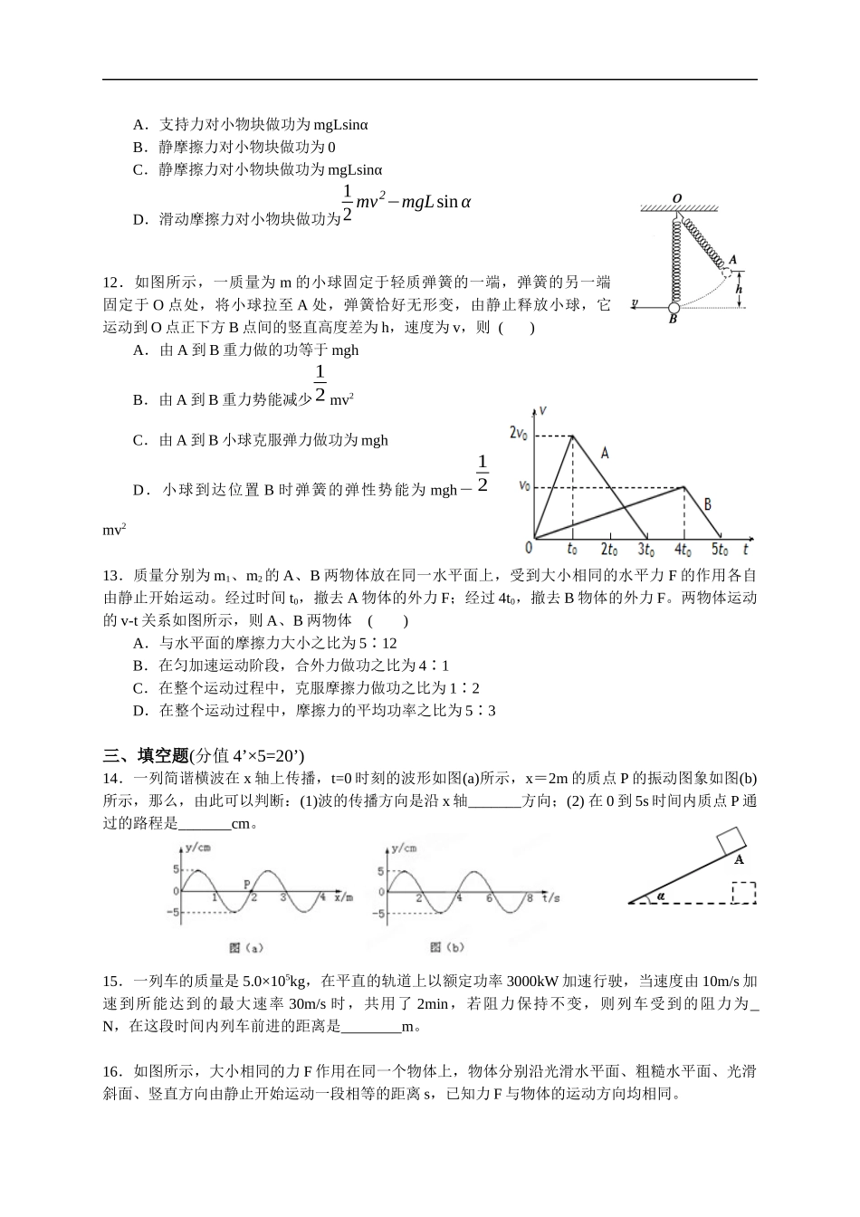 上海市金山中学2014-2015学年高一下学期期中考试物理试题.docx_第3页
