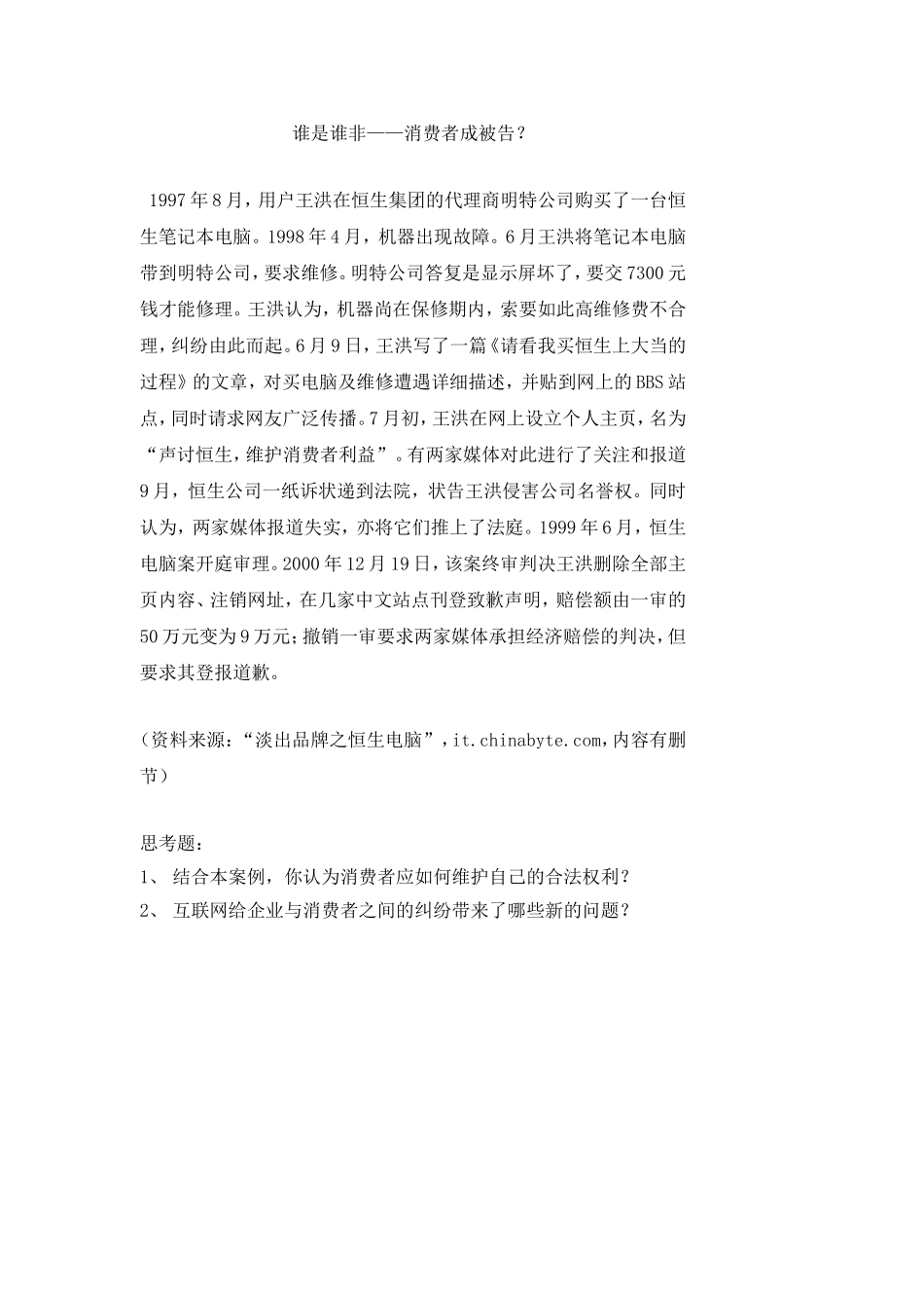 谁是谁非.doc_第1页