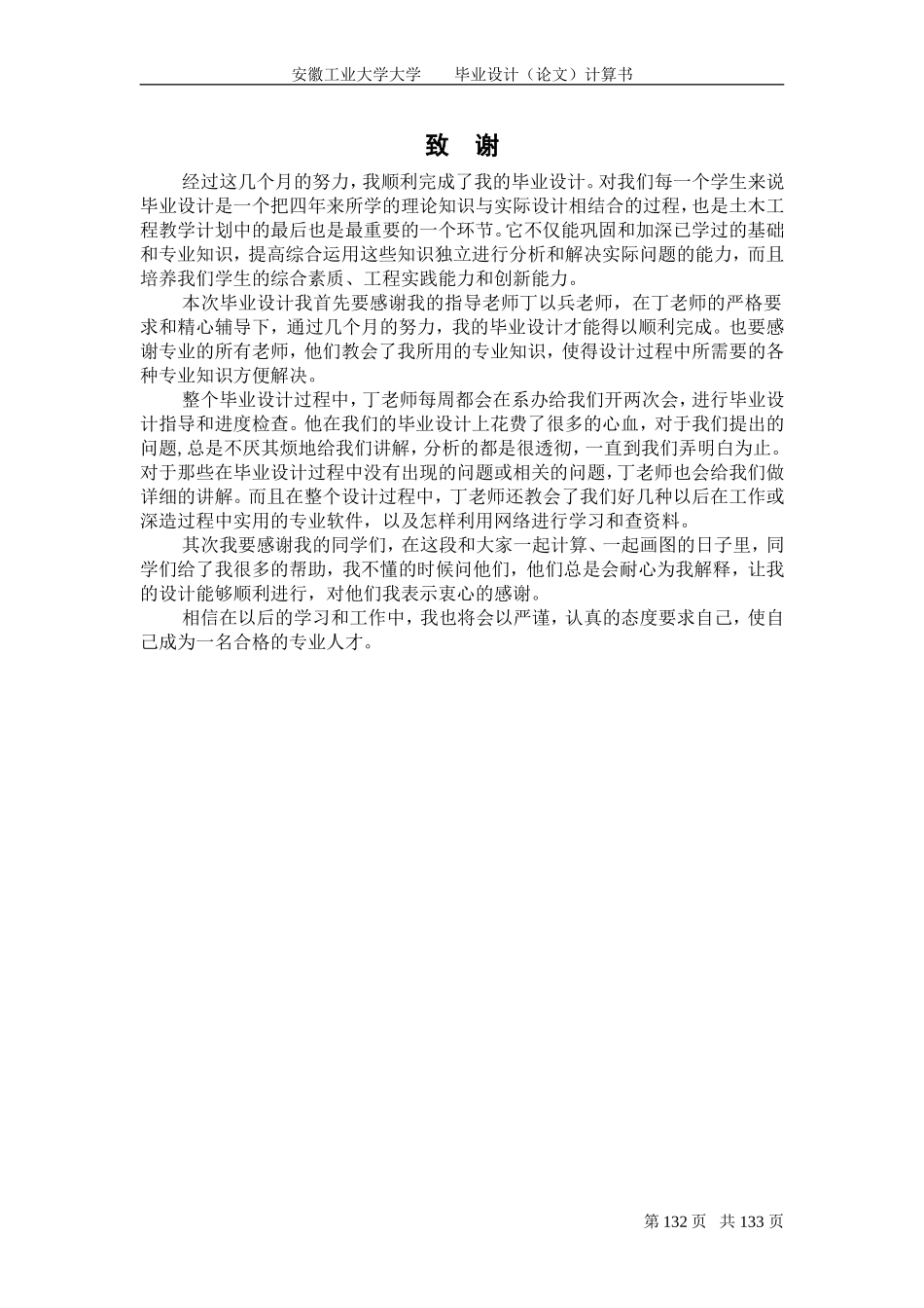 十三致谢.doc_第1页