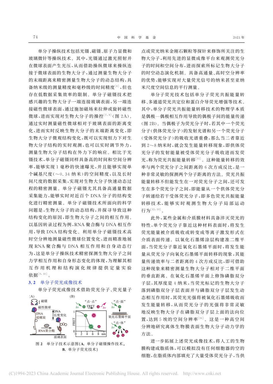 单分子尺度下的免疫调控和干预策略_王爽.pdf_第3页