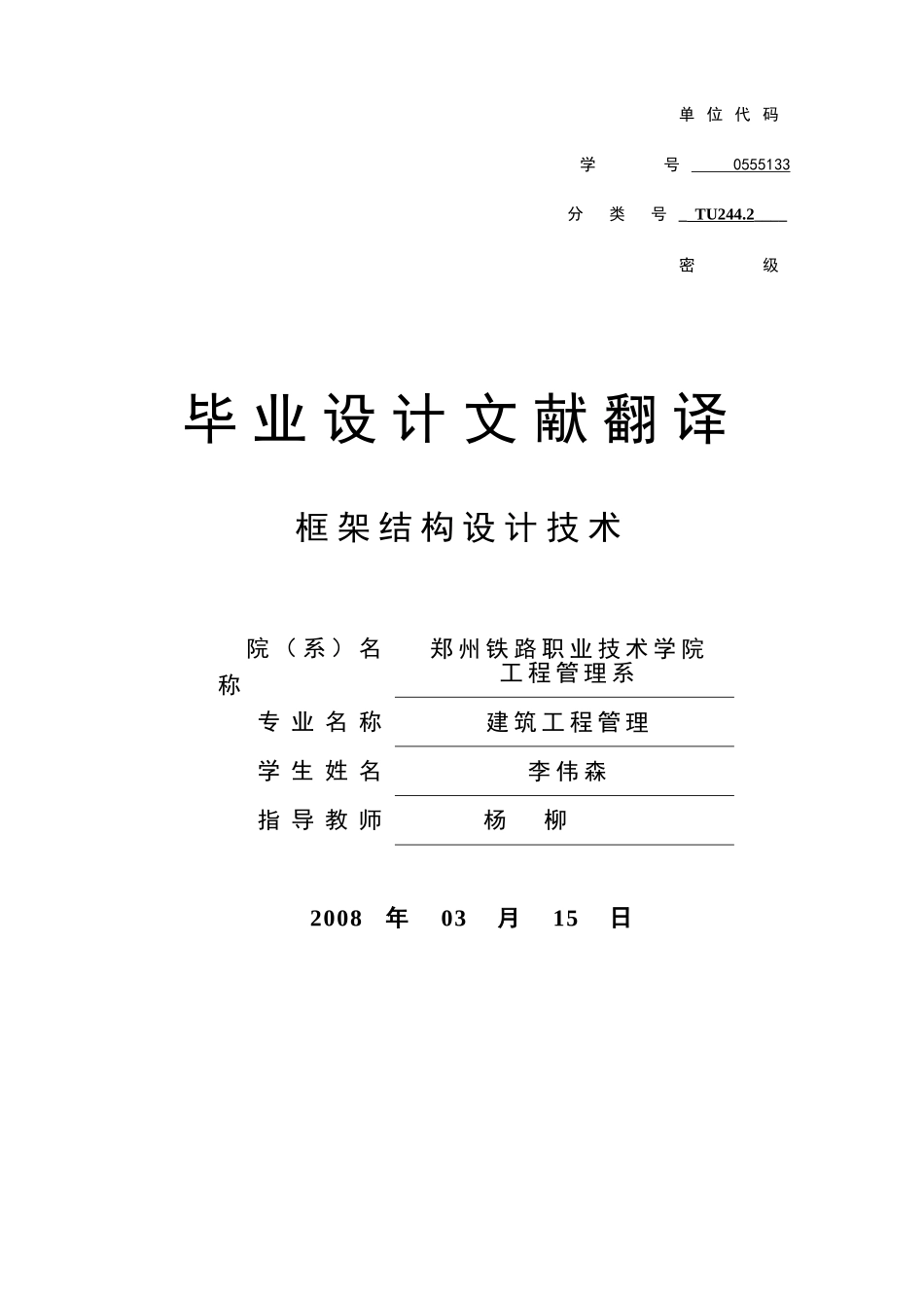 文献翻译封面.doc_第1页