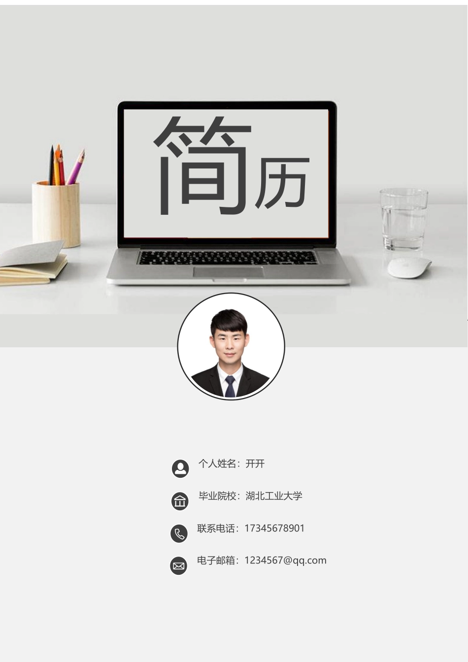 稳重大气封面03.docx_第1页