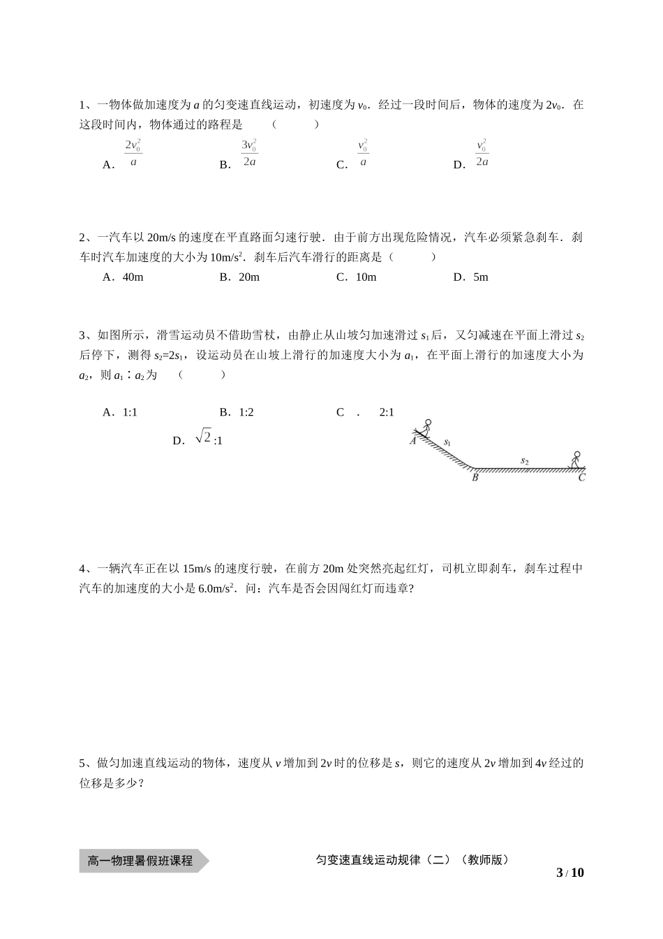 物—10暑—07—匀变速直线运动规律（二）—王晓波（学生版）.docx_第3页