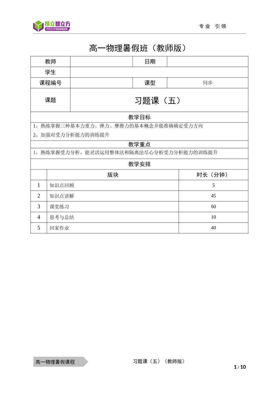 物—10暑—14—习题课（五）—王文杰.docx_第1页
