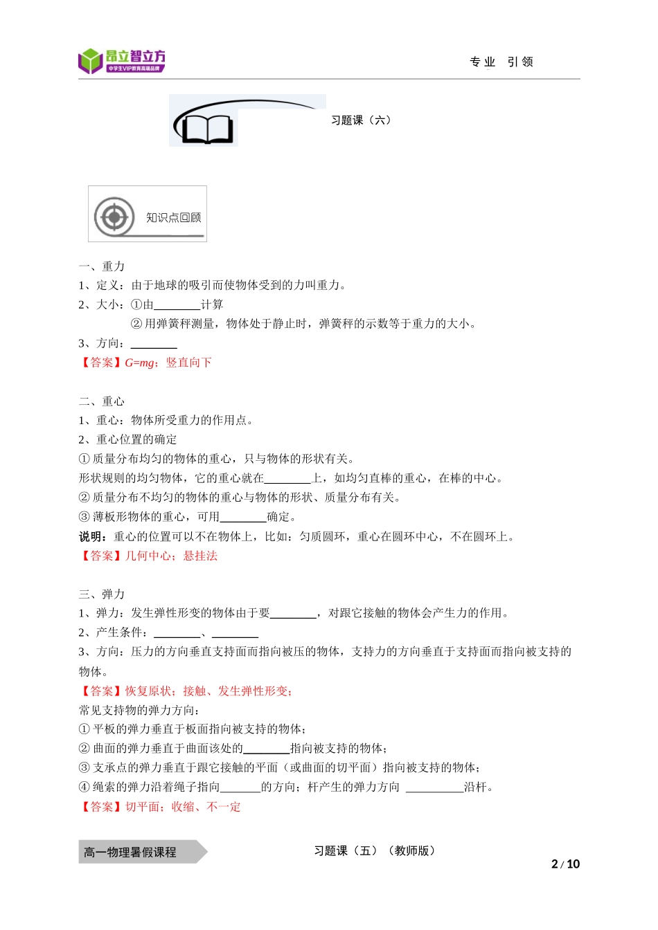 物—10暑—14—习题课（五）—王文杰.docx_第2页