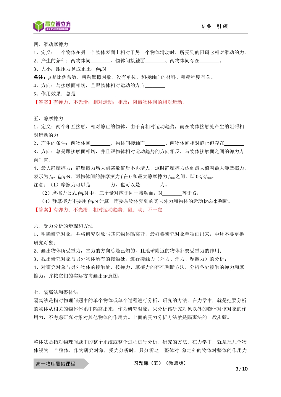 物—10暑—14—习题课（五）—王文杰.docx_第3页