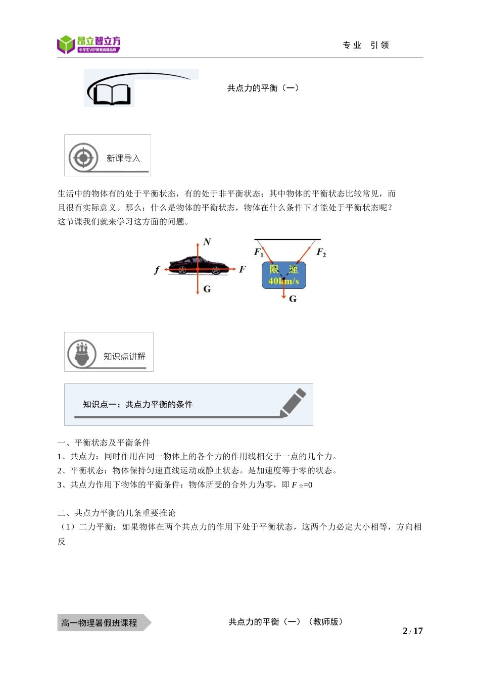 物—10暑—18—共点力的平衡—周凤鸣.docx_第2页