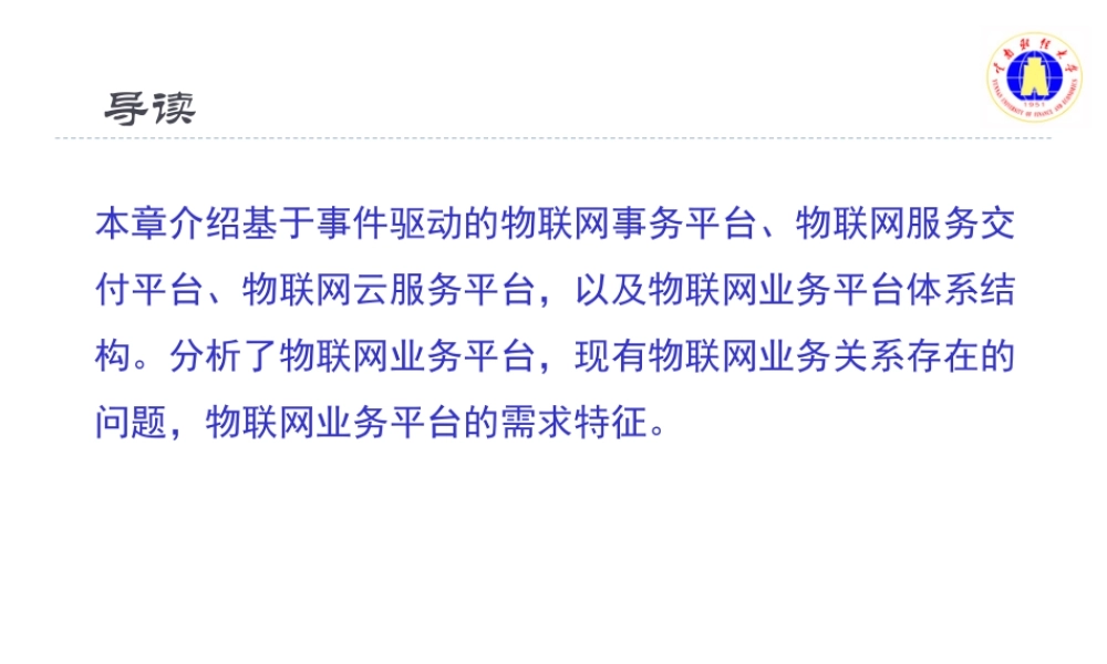 物联网技术(第8章).ppt