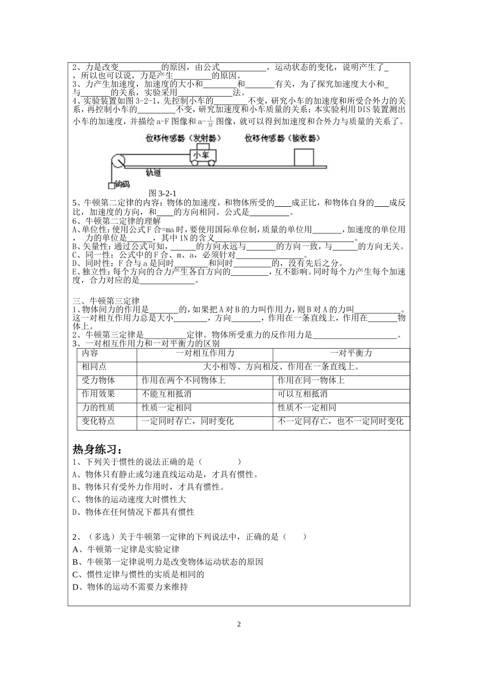 3.1牛顿运动定律（李先丽）.doc_第2页