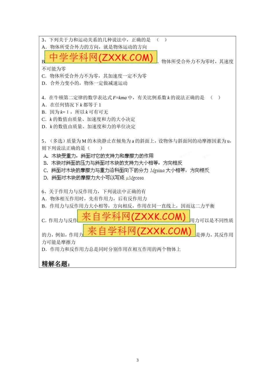 3.1牛顿运动定律（李先丽）.doc_第3页