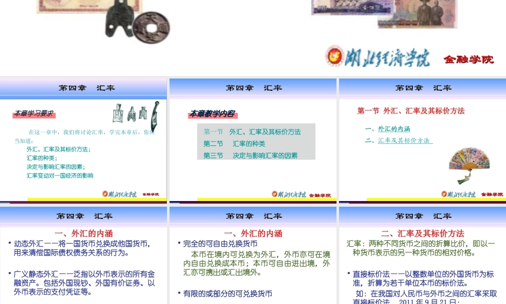 04第四章汇率.ppt