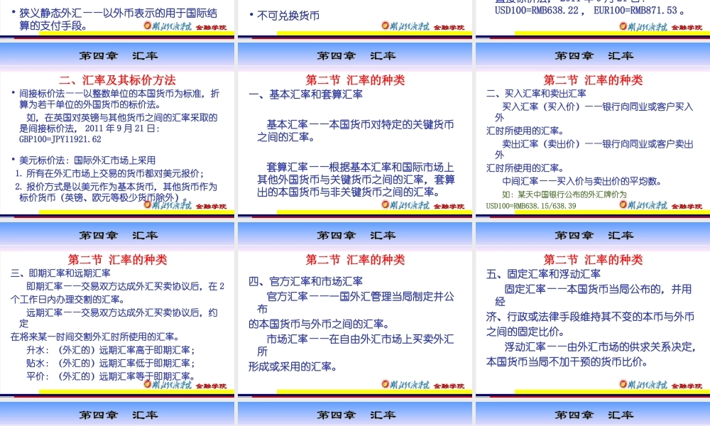 04第四章汇率.ppt