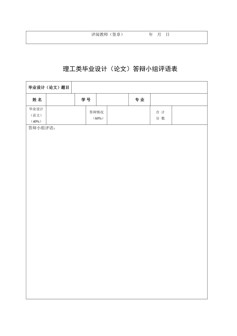 4 教师评语表、答辩评语表、成绩评定表.doc_第3页
