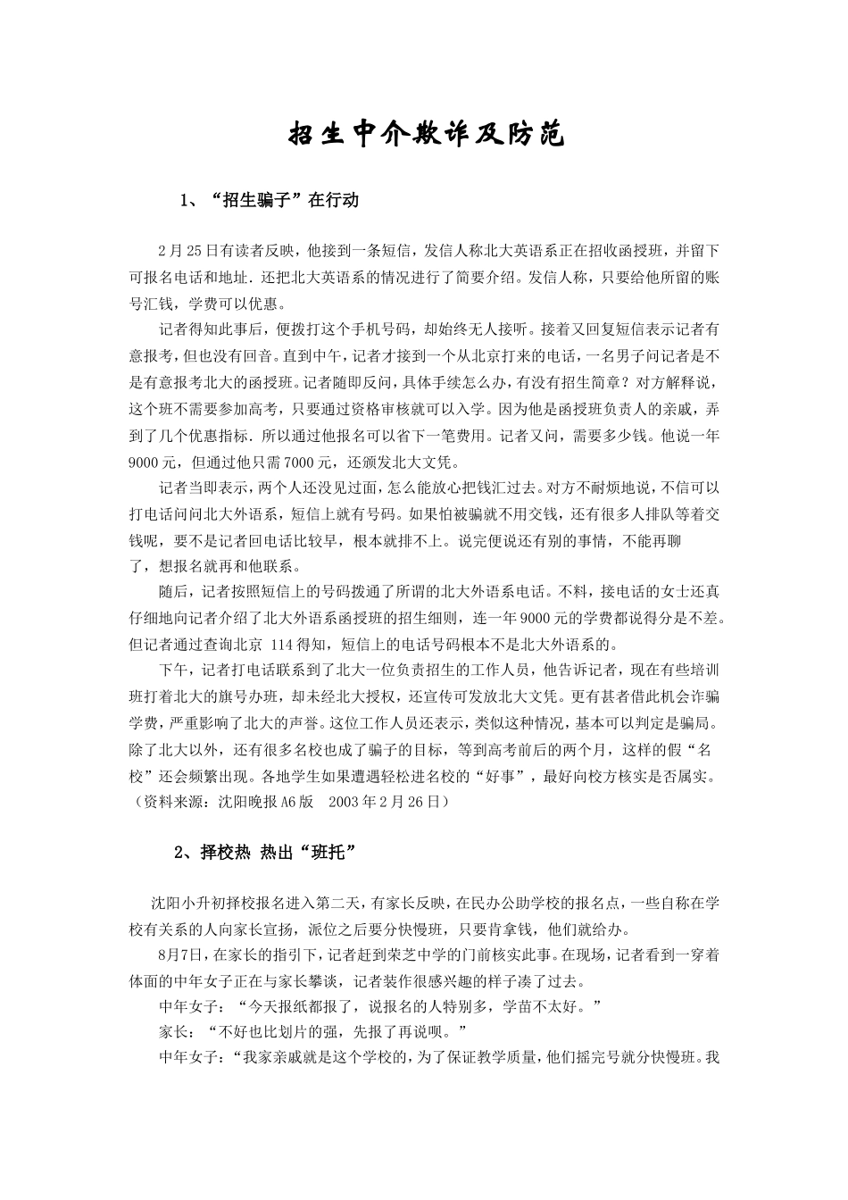 招生中介欺诈及防范.doc_第1页