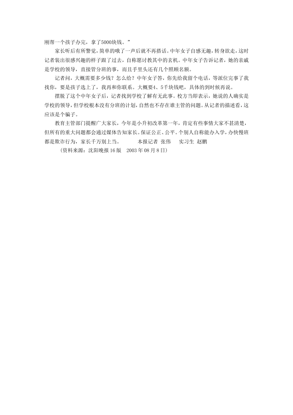 招生中介欺诈及防范.doc_第2页