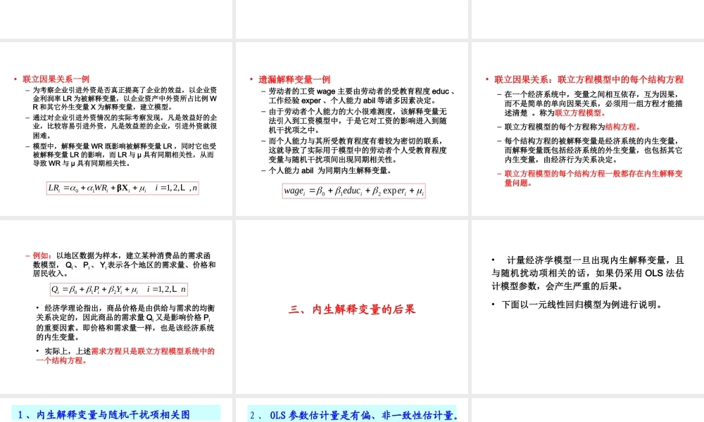 4.3 内生解释变量问题.ppt