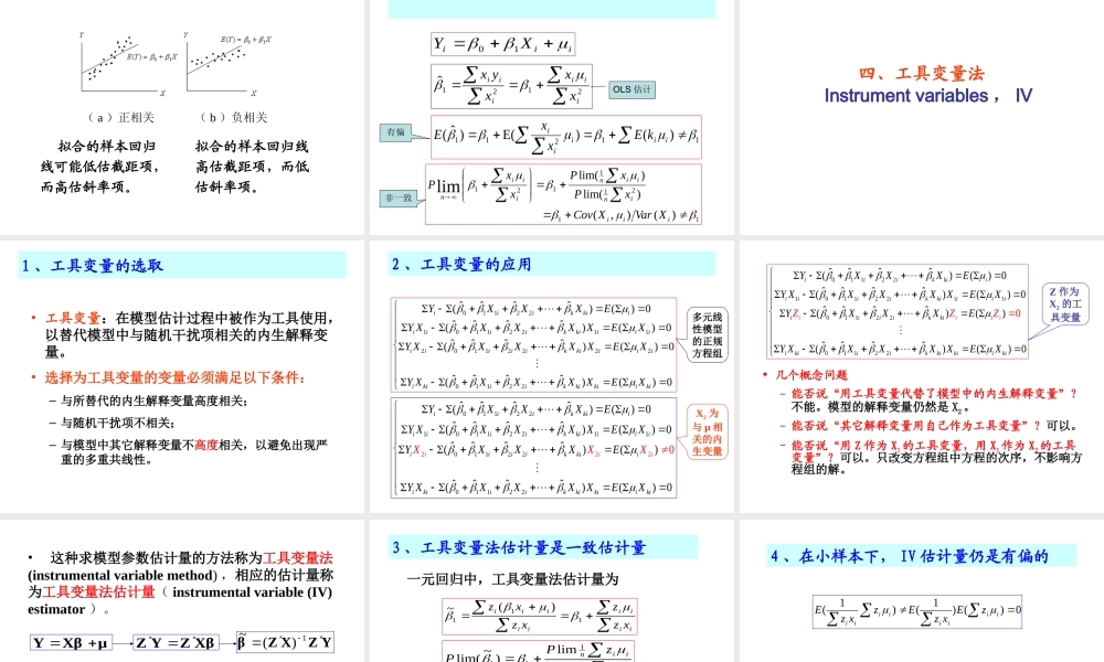 4.3 内生解释变量问题.ppt