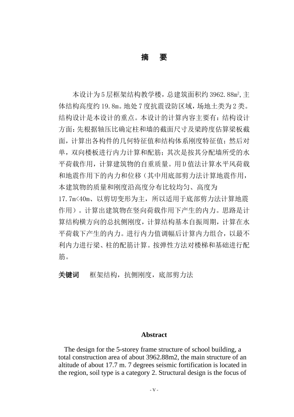 中英文摘要.doc_第1页