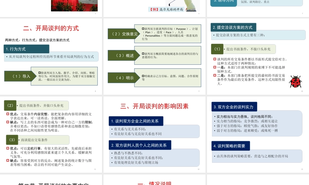 4.开局谈判.ppt