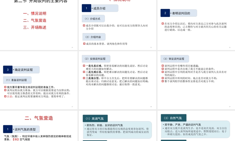 4.开局谈判.ppt