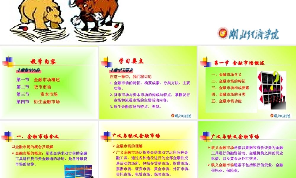 05第五章 金融市场.ppt