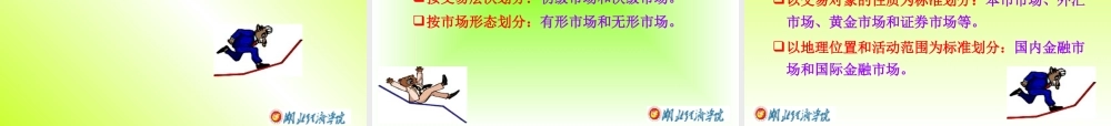 05第五章 金融市场.ppt