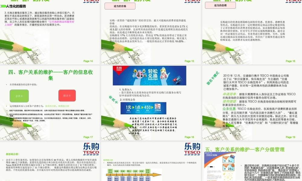 综合：TESCO.ppt