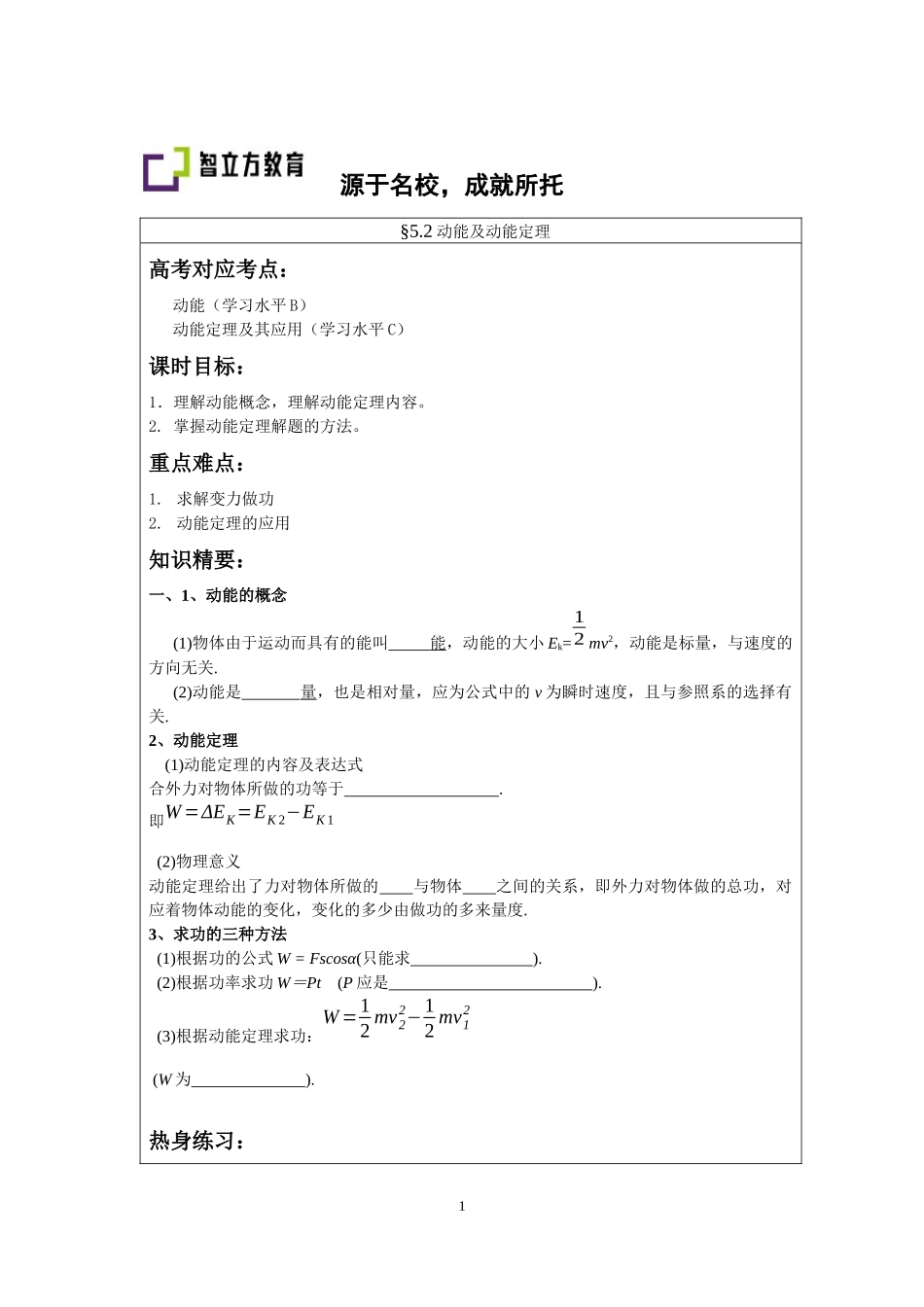 5.2动能动能定理（卢春花）.docx_第1页