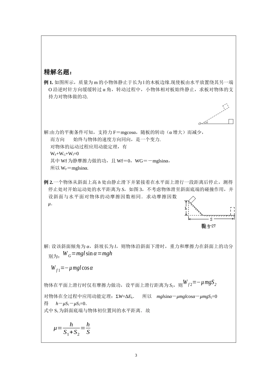 5.2动能动能定理（卢春花）.docx_第3页