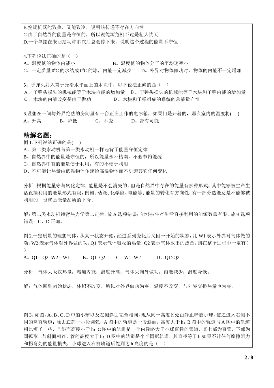 5.6能量守恒定律.doc_第2页