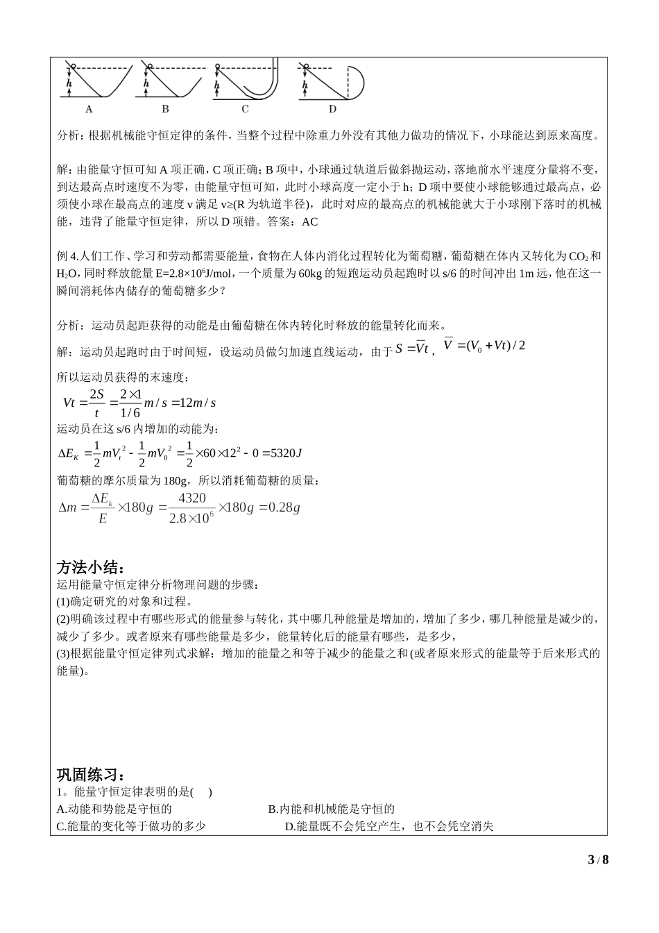 5.6能量守恒定律.doc_第3页