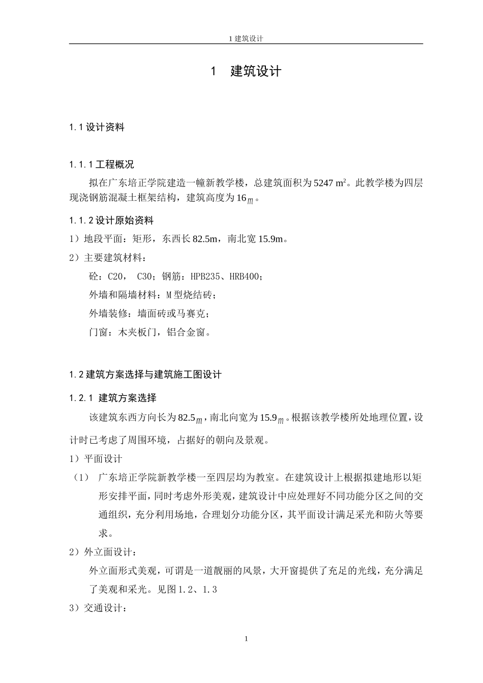 6、1建筑设计.doc_第1页