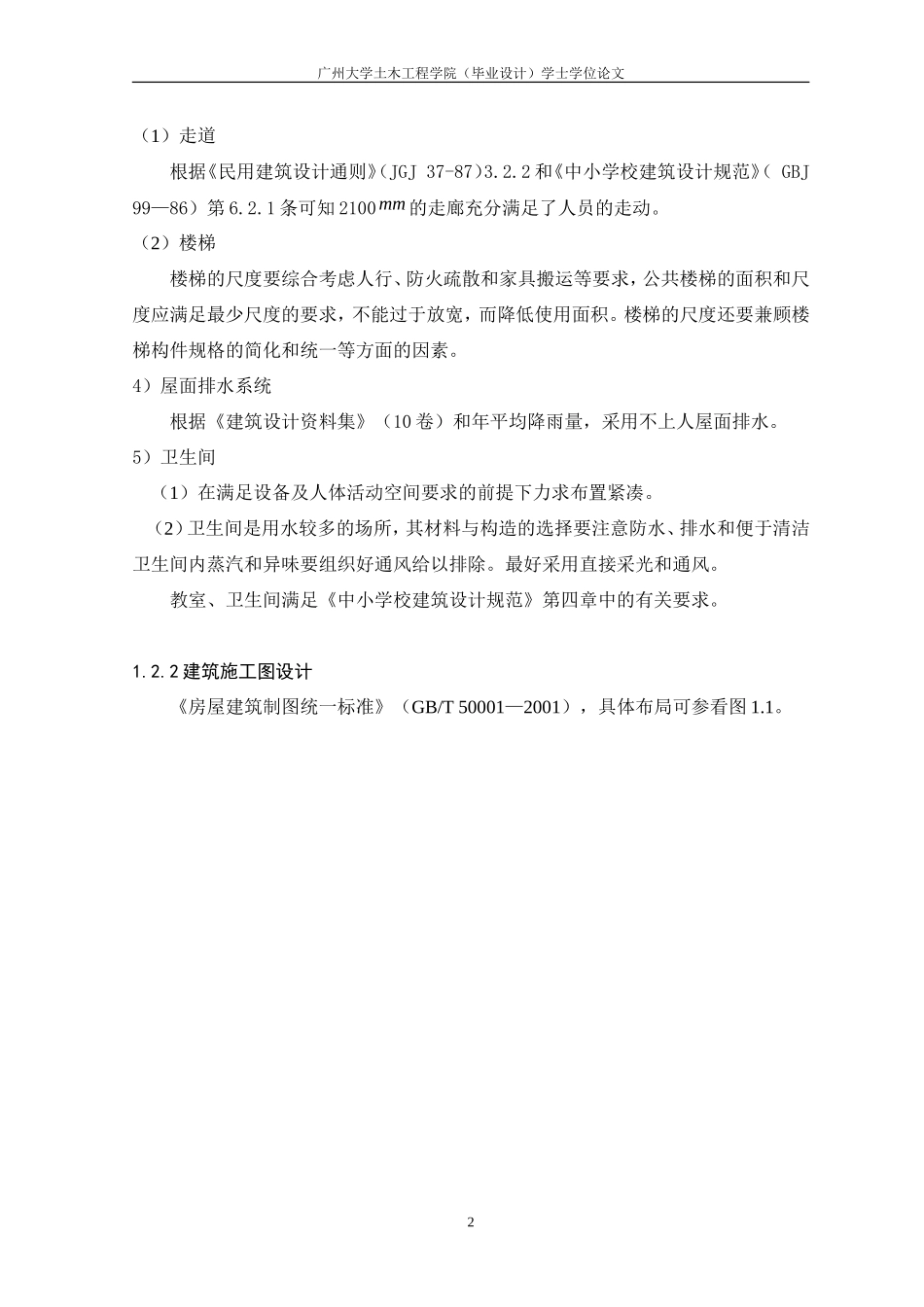 6、1建筑设计.doc_第2页