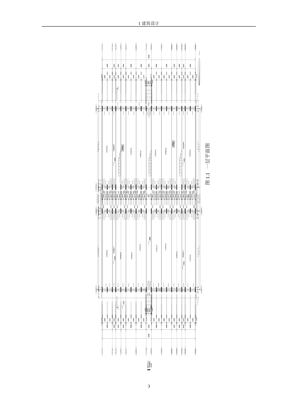 6、1建筑设计.doc_第3页