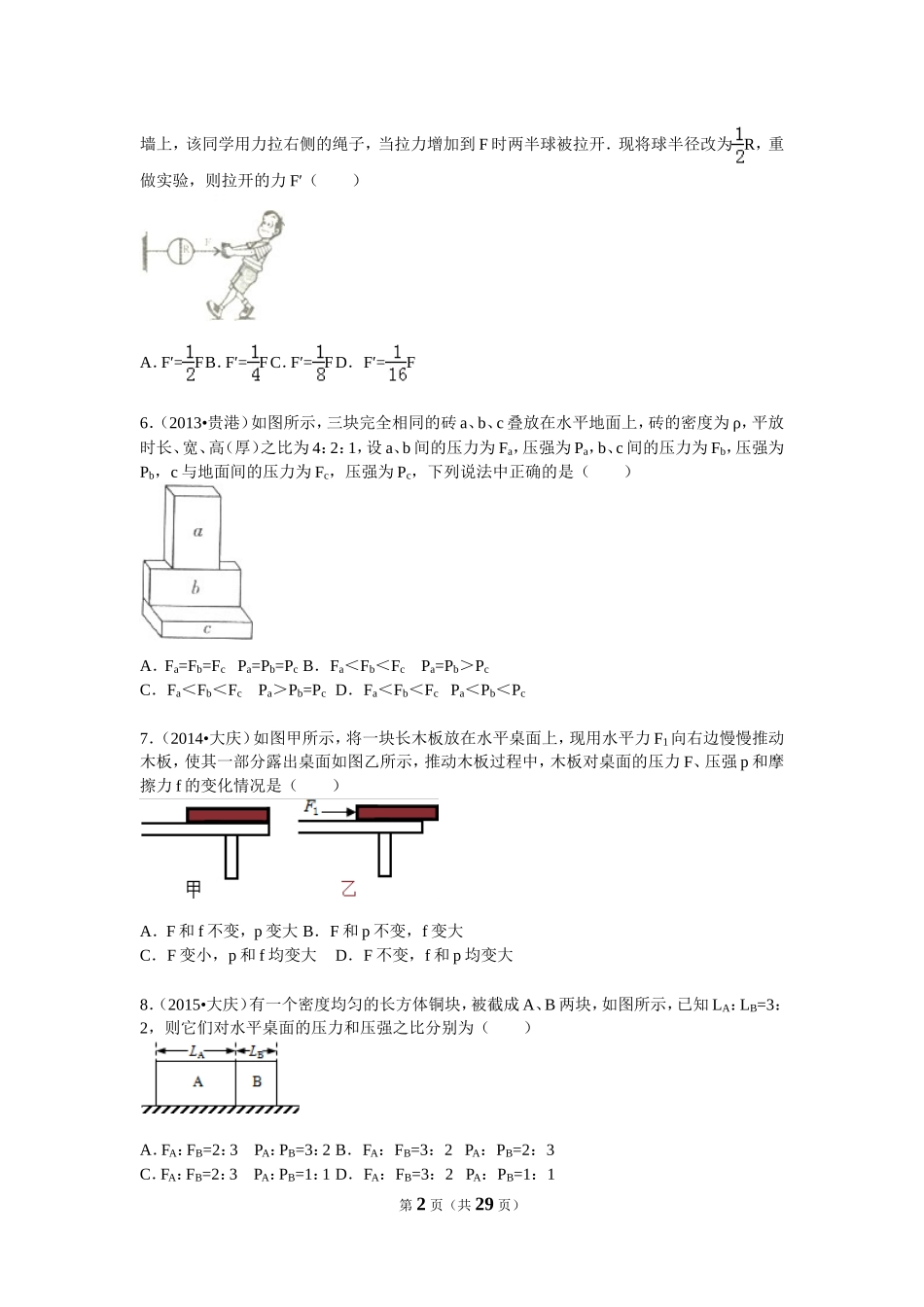 6.2　压强（01）.doc_第2页