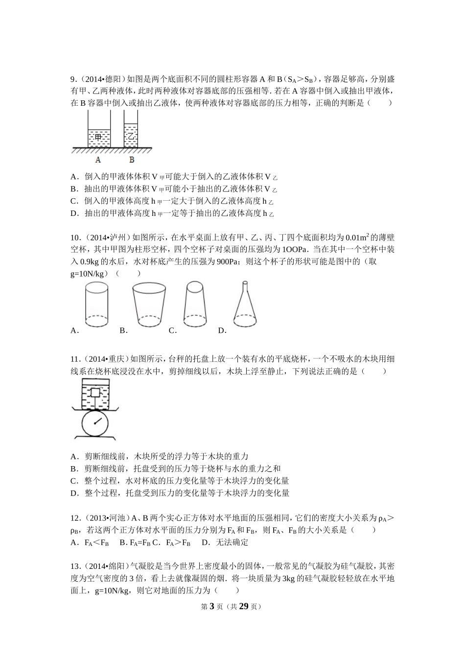 6.2　压强（01）.doc_第3页