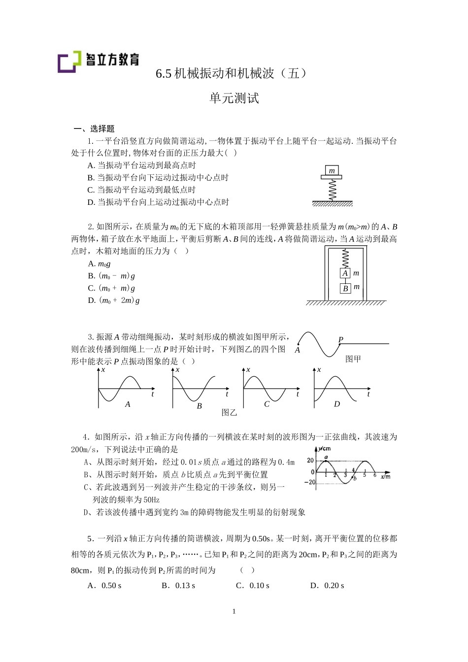 6.5单元测试题 .doc_第1页
