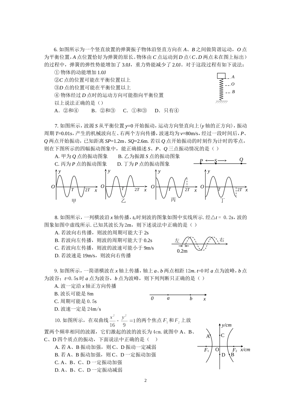 6.5单元测试题 .doc_第2页