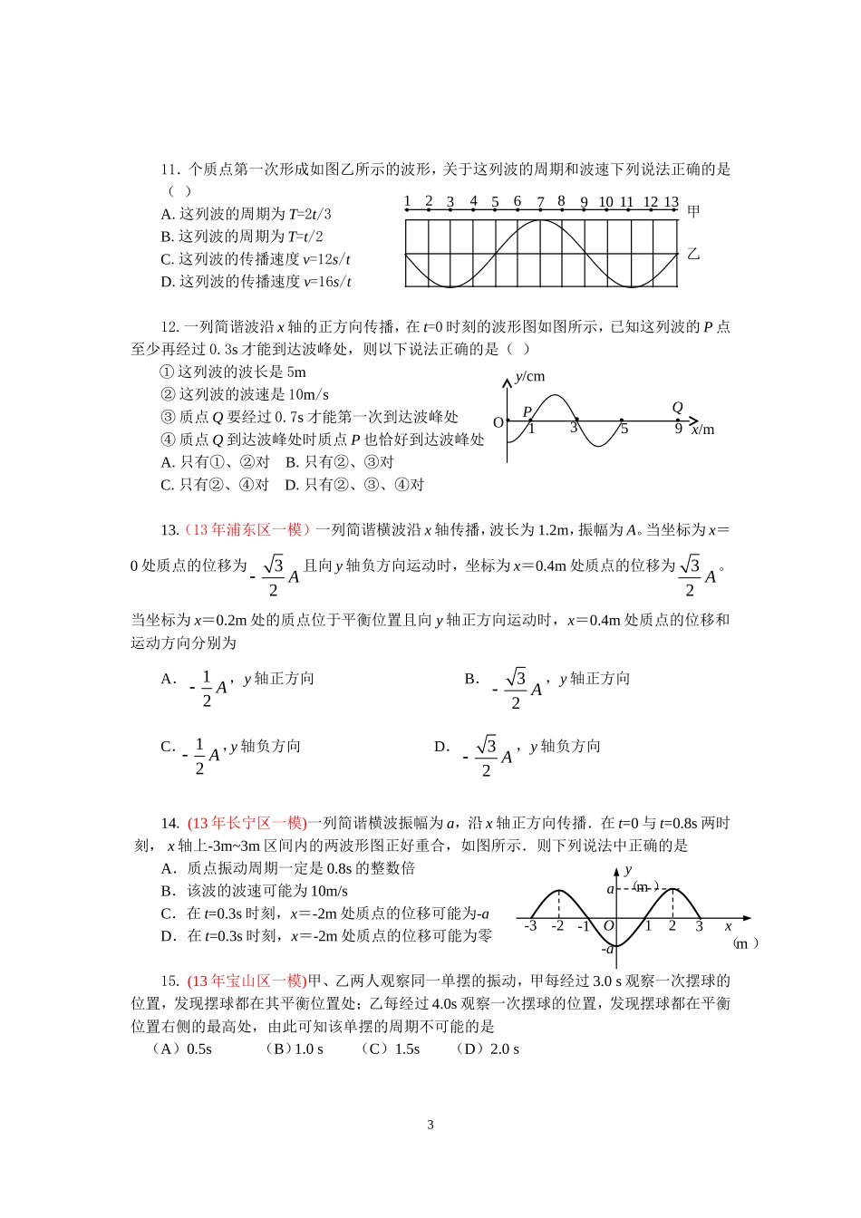 6.5单元测试题 .doc_第3页