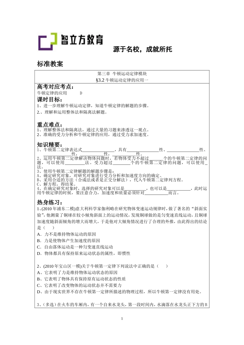 3.2牛顿运动定律的应用一（李先丽）.doc_第1页
