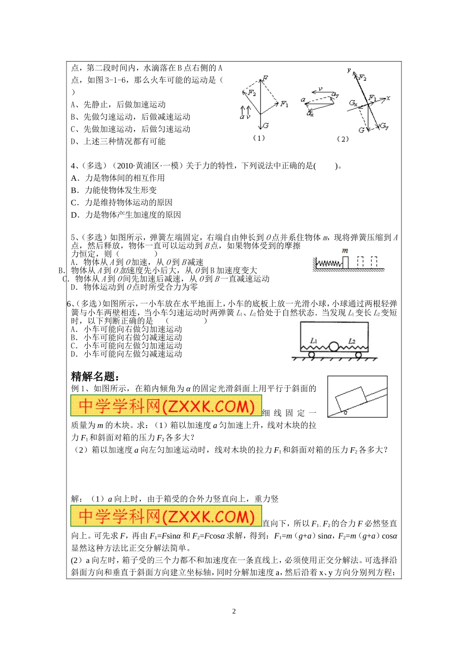 3.2牛顿运动定律的应用一（李先丽）.doc_第2页