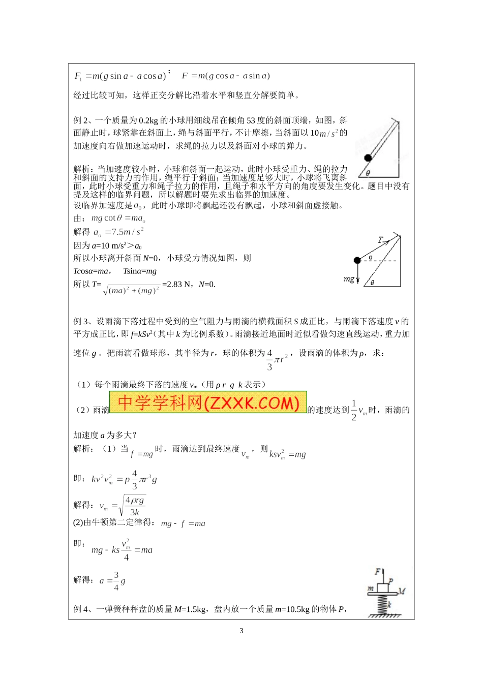 3.2牛顿运动定律的应用一（李先丽）.doc_第3页