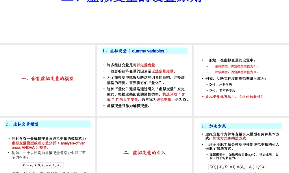 3.6 虚拟变量模型.ppt
