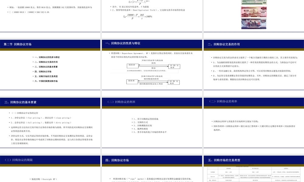 3第三章货币市场下.ppt