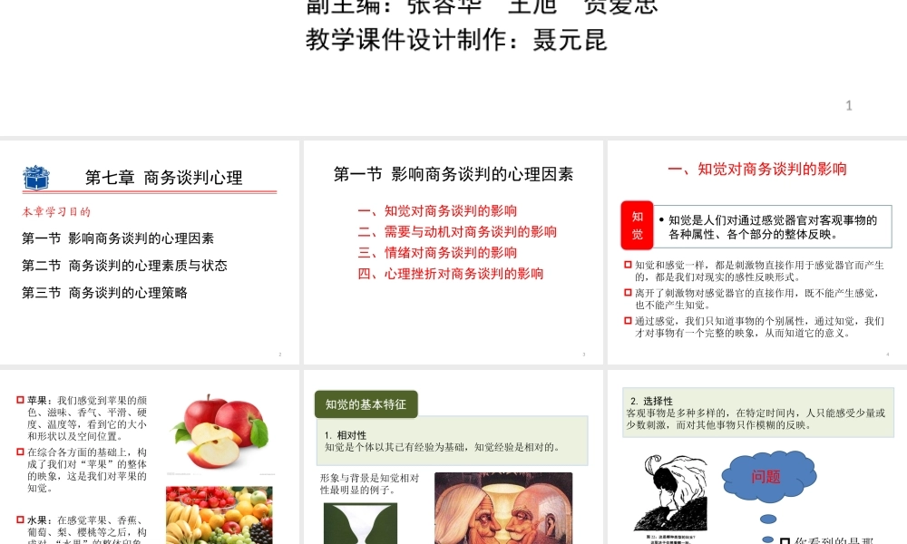 7.商务谈判心理.ppt