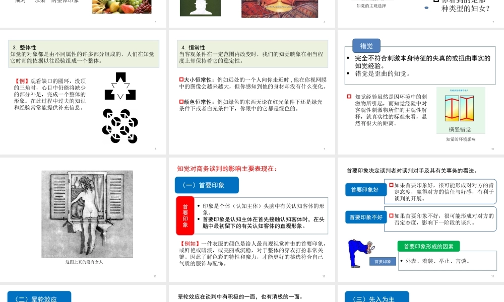 7.商务谈判心理.ppt