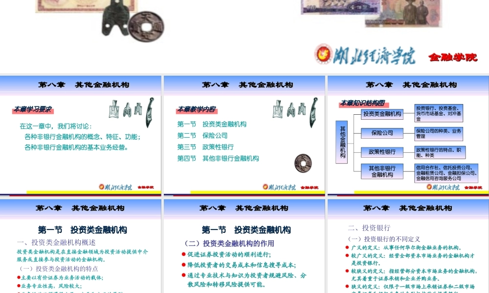 08第八章其他金融机构.ppt
